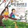 Madhubun: Madhu Kalash Sahayak Pustakmala-8