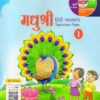 MADHUBUN: MADHUSHREE HINDI PATHMALA BOOK -1