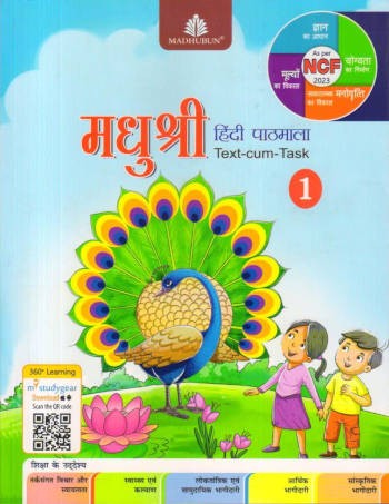 madhubun-madhushree-hindi-pathmala-book-1 MADHUBUN: MADHUSHREE HINDI PATHMALA BOOK -1