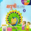 MADHUBUN: MADHUSHREE HINDI PATHMALA BOOK -2