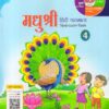MADHUBUN: MADHUSHREE HINDI PATHMALA BOOK -4