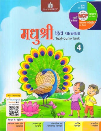 madhushree-hindi-pathmala-book-4 MADHUBUN: MADHUSHREE HINDI PATHMALA BOOK -4