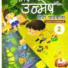 New Saraswati: Nav Unmesh Hindi Pathmala Text-Cum-workbook Class 2 (Paperback)