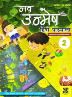 New Saraswati: Nav Unmesh Hindi Pathmala Text-Cum-workbook Class 2 (Paperback)