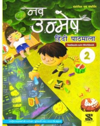 nav-unmesh-hindi-pathmala-class-2-original-imagwg8skzy3fdqv(1) New Saraswati: Nav Unmesh Hindi Pathmala Text-Cum-workbook Class 2 (Paperback)