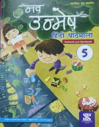 nav-unmesh-hindi-pathmala-class-5-original-imagwsfh6mn3psur New Saraswati: Nav Unmesh Hindi Pathmala Text-Cum-workbook Class 5 (Paperback)