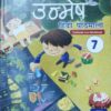 New Saraswati: Nav Unmesh Hindi Pathmala Text-Cum-workbook Class 7 (Paperback)