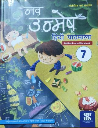 nav-unmesh-hindi-pathmala-class-7-original-imagwsftwtteqqz4 New Saraswati: Nav Unmesh Hindi Pathmala Text-Cum-workbook Class 7 (Paperback)
