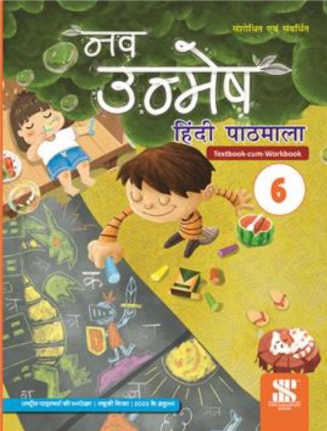new_saraswati_unmesh_hindi_textbook_for_class_6_1 New Saraswati: Nav Unmesh Hindi Pathmala Text-Cum-workbook Class 6 (Paperback)