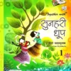 Rachna Sagar : Together With Sunehri Dhoop for Class-1  (Hindi, Paperback)