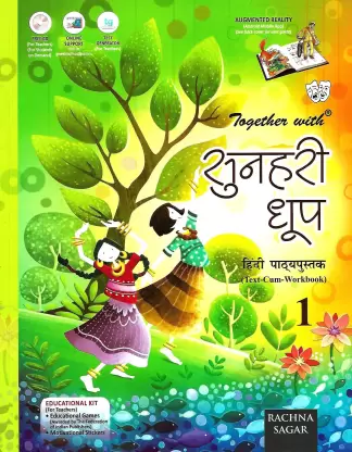 together-with-sunehri-dhoop-for-class-1-original-imagy4kgtpezrkkd Rachna Sagar : Together With Sunehri Dhoop for Class-1 (Hindi, Paperback)