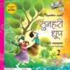 Rachna Sagar : Together With Sunehri Dhoop for Class-2  (Hindi, Paperback)