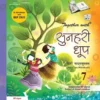 Rachna Sagar : Together With Sunehri Dhoop for Class-7 (Hindi, Paperback)