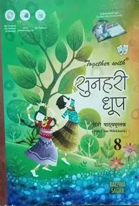 Rachna Sagar : Together With Sunehri Dhoop for Class-8 (Hindi, Paperback)
