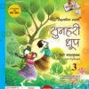 Rachna Sagar : Together With Sunehri Dhoop for Class-3  (Hindi, Paperback)