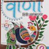Nxt Plus Learning : Vaani Hindi Vyakaran Class-2