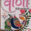 Nxt Plus Learning : Vaani Hindi Vyakaran Class-4