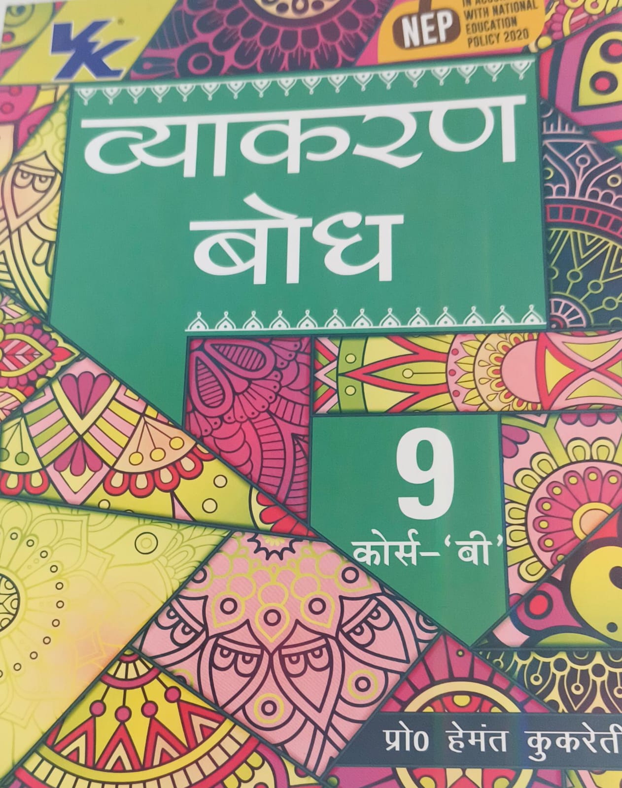 Vyakaran Bodh Hindi Course- B By Hemant Kukreti For Class 9 CBSE 2024 ...