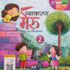 Madhubun: Vyakaran Meru Text Cum Workbook Class 2 (NEP 2020/NCF 2023/2024)
