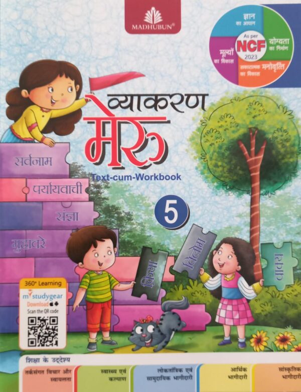 vyakaran meru 5 Madhubun: Vyakaran Meru Text Cum Workbook Class 5 (NEP 2020/NCF 2023/2024)