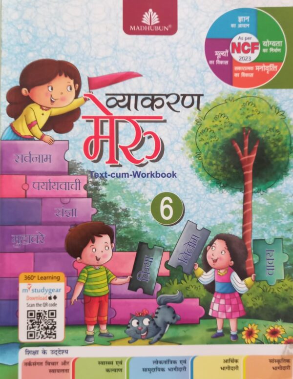 vyakaran meru 6 Madhubun: Vyakaran Meru Text Cum Workbook Class 6 (NEP 2020/NCF 2023/2024)