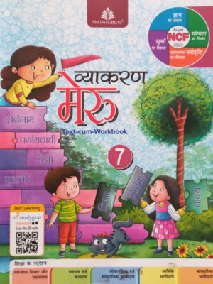 Madhubun: Vyakaran Meru Text Cum Workbook Class 7 (NEP 2020/NCF 2023/2024)