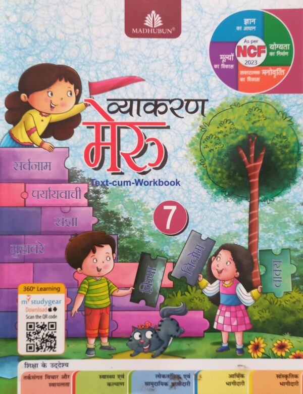 vyakaran meru y7 Madhubun: Vyakaran Meru Text Cum Workbook Class 7 (NEP 2020/NCF 2023/2024)