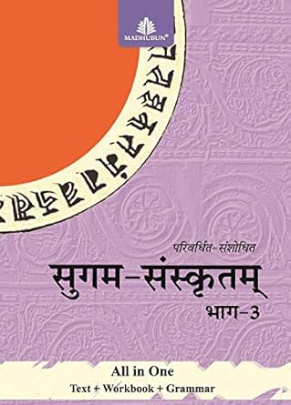 SUGAM SANSKRITAM 3 MADHUBUN SUGAM SANSKRITAM - BHAAG 3