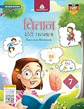 MADHUBUN : VITAAN HINDI PATHMALA CLASS 7 (REVISED EDITION)
