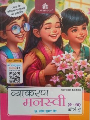MADHUBUN VYAKARAN MANASVI (9th-10th) Course A