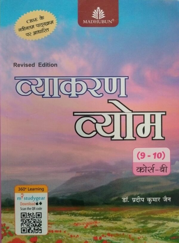 VYAKARAN VYOM MADHUBUN VYAKARAN VYOM - CLASS (9&10) COURSE B