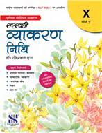 New Saraswati House - Saraswati Vyakaran Nidhi - 10