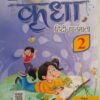 KRIDHA HINDI PATHMALA CLASS 2