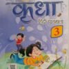 KRIDHA HINDI PATHMALA CLASS 3