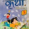 KRIDHA HINDI PATHMALA CLASS 5