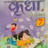 KRIDHA HINDI PATHMALA CLASS 7