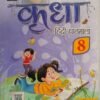 KRIDHA HINDI PATHMALA CLASS 8