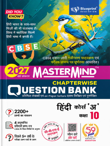 Mastermind CBSE Class 10 Hindi A Question Bank 2027 Mastermind CBSE Class 10 Hindi A Question Bank 2027